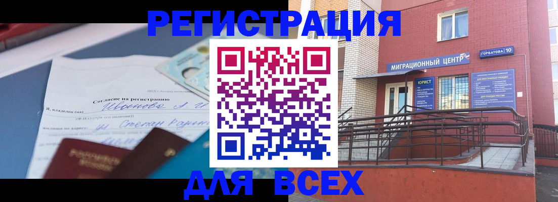 прописка законно в Клинцах