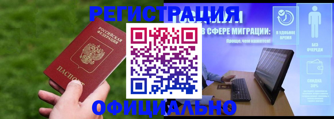 прописка регистрация в Клинцах