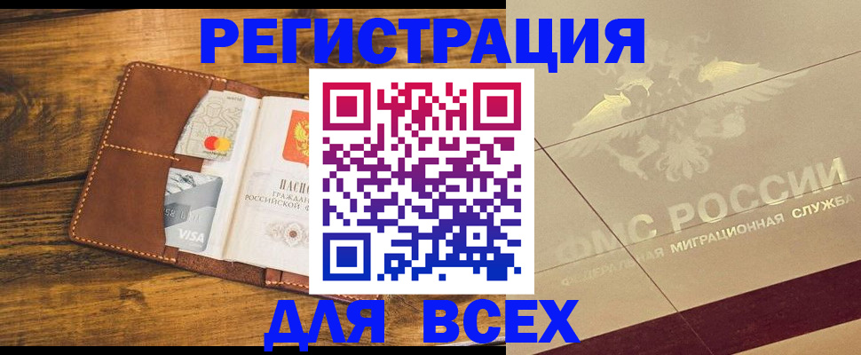 купить прописку в Клинцах