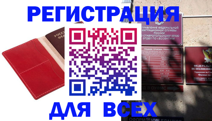 прописка законно в Клинцах