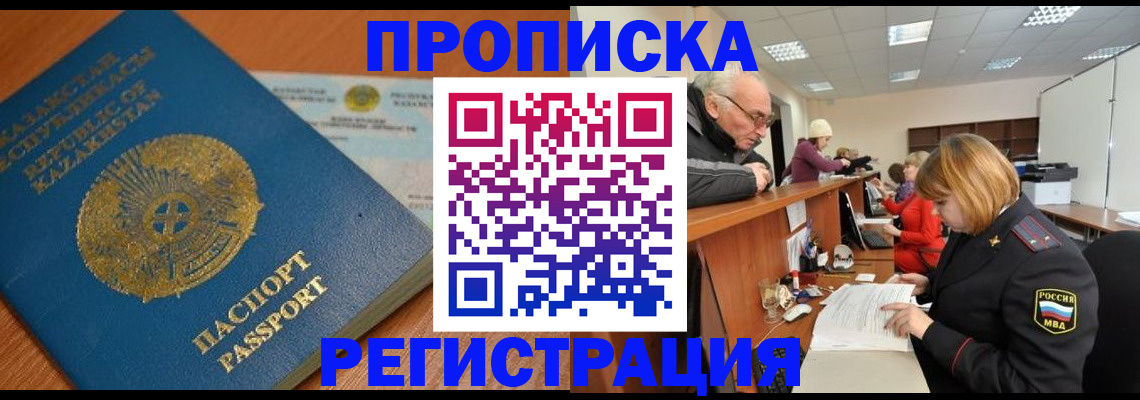 купить прописку в Клинцах