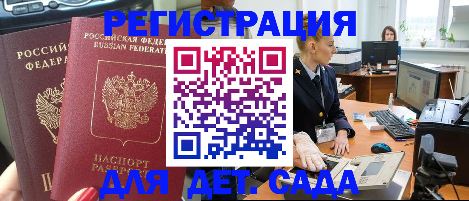 прописка для работы в Клинцах